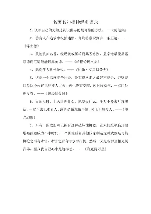 名著名句摘抄经典语录