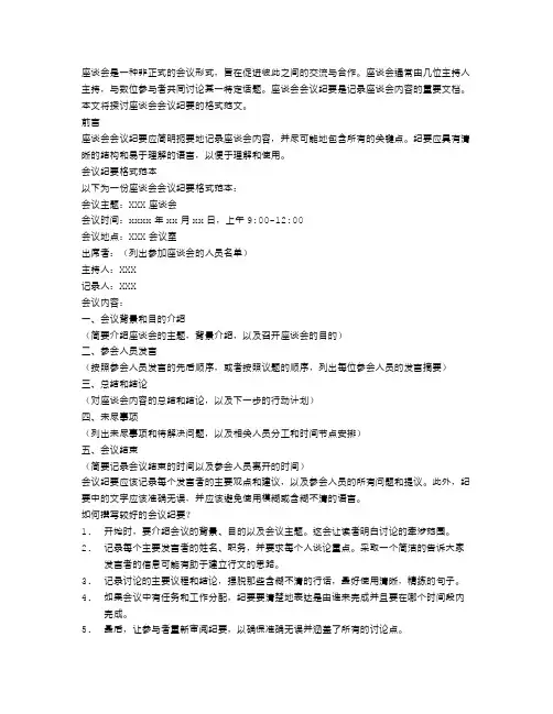 座谈会会议纪要格式范文