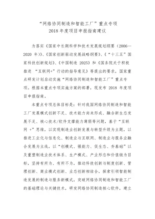 科技部网络协同制造及智能制造年度重大专项申报指南建议(DOC42页)