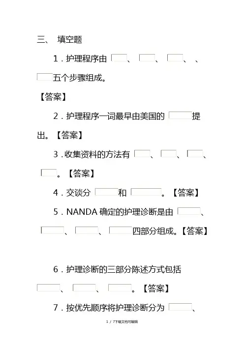 护理程序试题