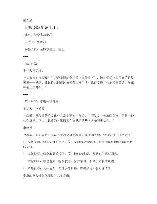 孝行天下班会记录(3篇)