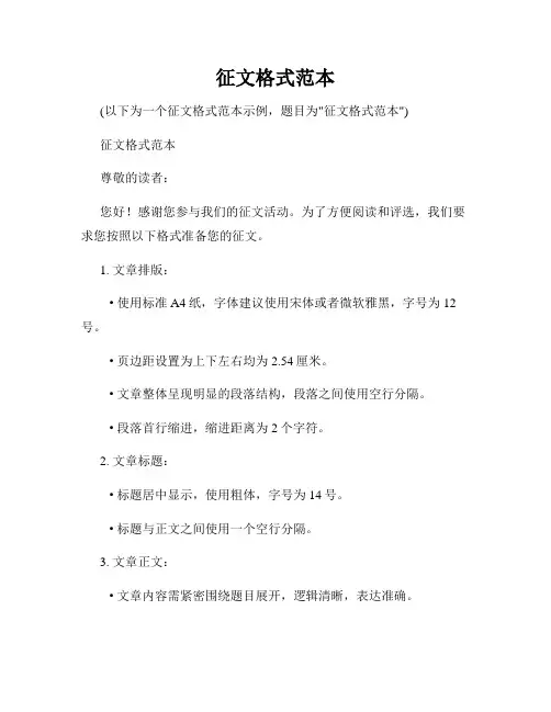 征文格式范本