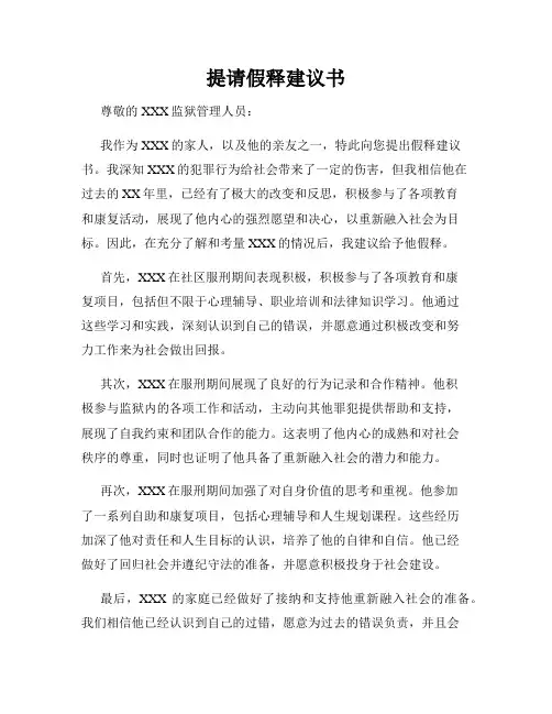 提请假释建议书