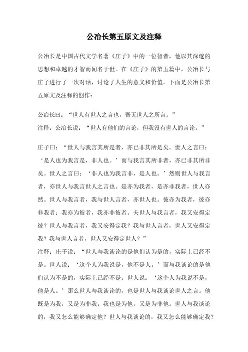公冶长第五原文及注释