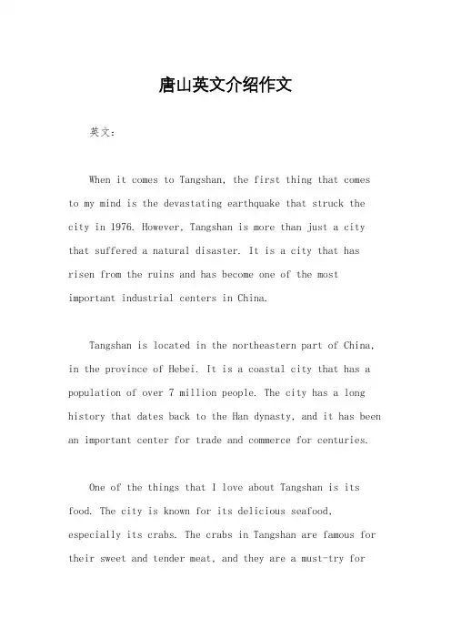 唐山英文介绍作文