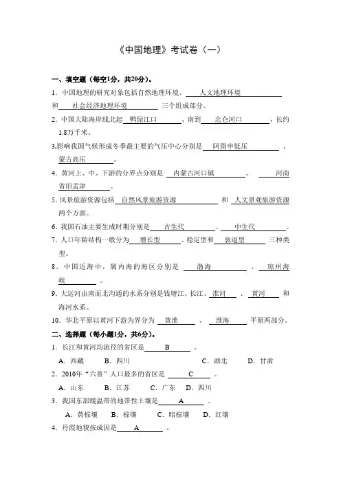 中国地理题库