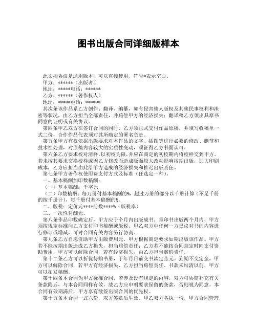图书出版合同详细版样本(精选3篇)