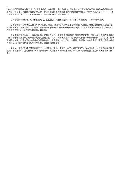 海外育儿:浅谈法国的学前教育