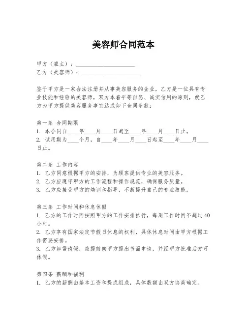 美容师合同范本