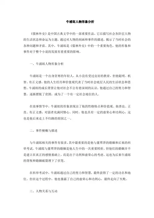 牛浦郎人物形象分析