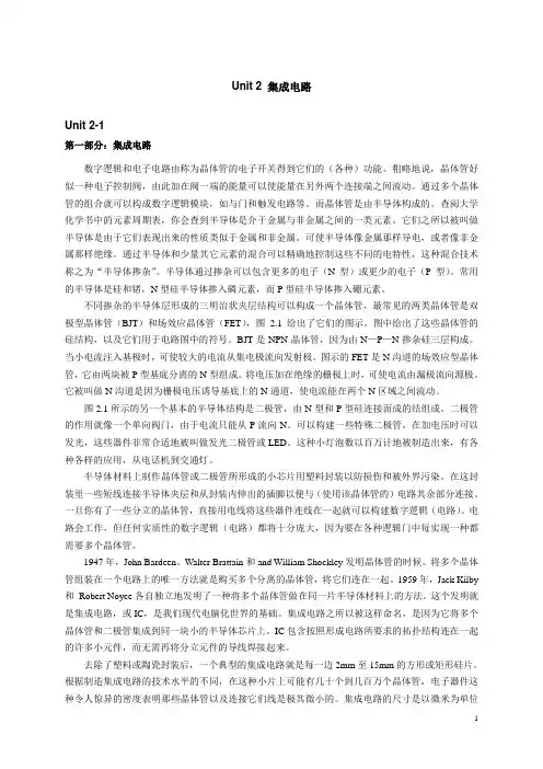课文参考译文 (2)-信息科学与电子工程专业英语(第2版)-吴雅婷-清华大学出版社