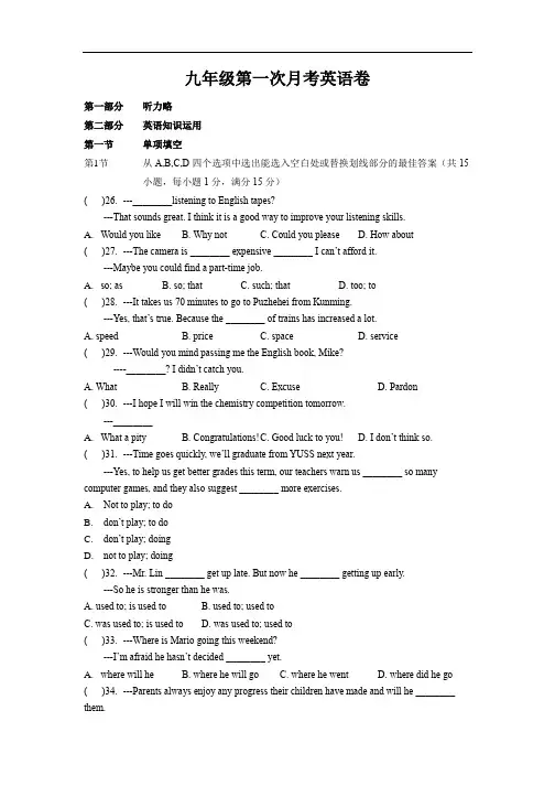 最新初三九年级英语第一次月考试卷