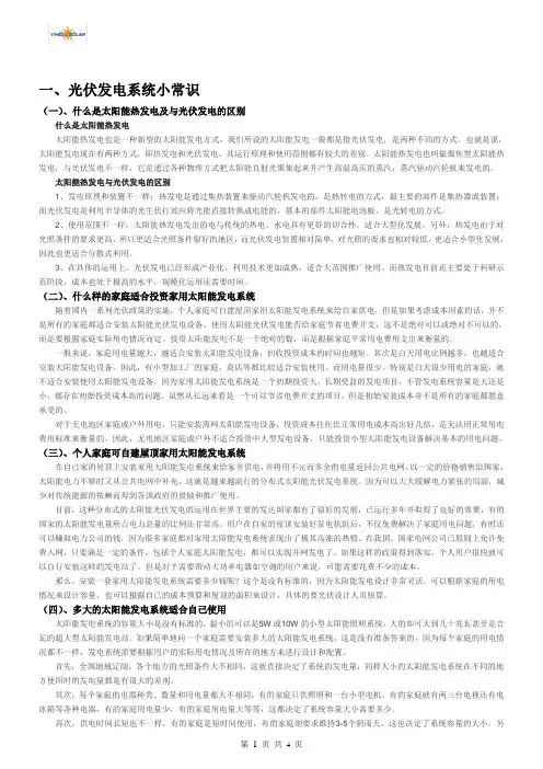 光伏发电系统小常识