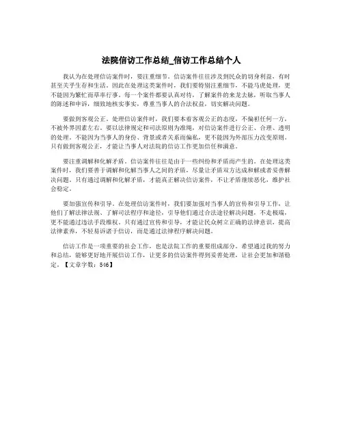 法院信访工作总结_信访工作总结个人