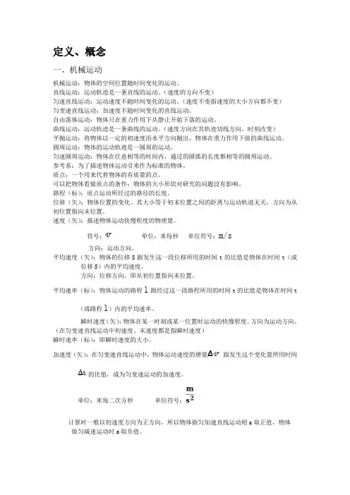 高一物理知识总结定义+公式
