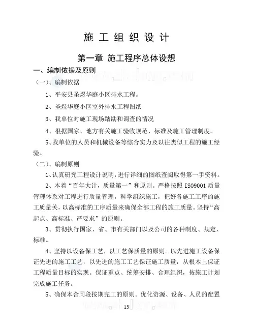 排水工程施工组织设计方案