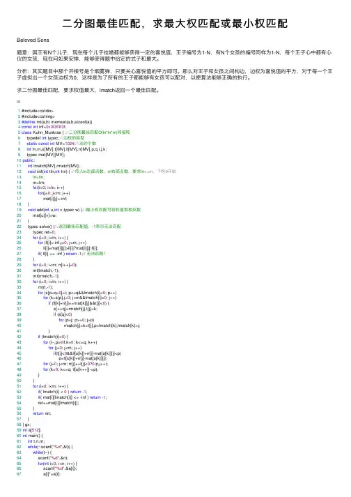 二分图最佳匹配，求最大权匹配或最小权匹配