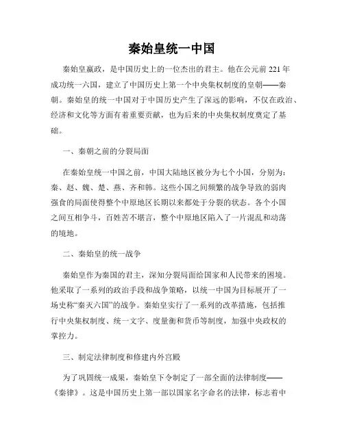 秦始皇统一中国
