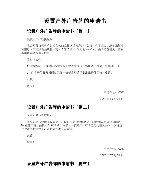 设置户外广告牌的申请书
