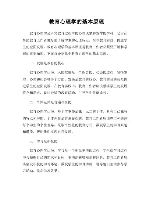 教育心理学的基本原理