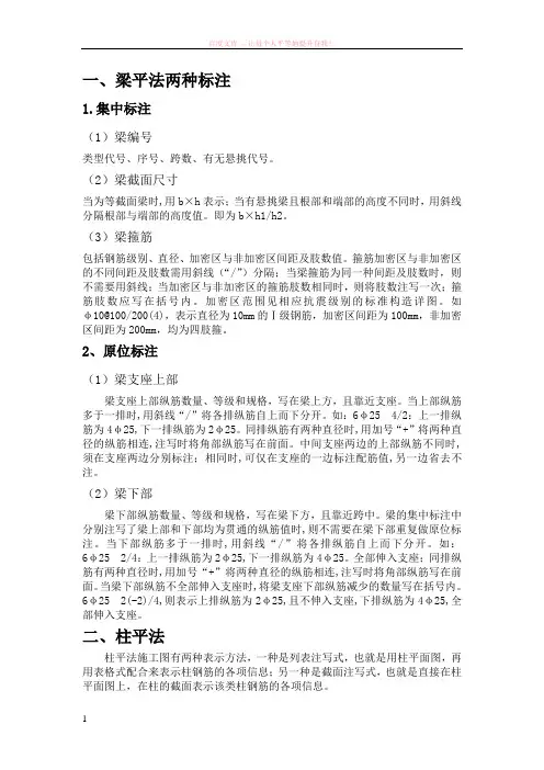 梁平法标注方式方法梁集中标注和原位标注的区别