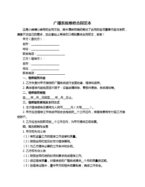 广播系统维修合同范本