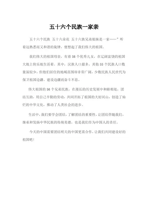 五十六个民族一家亲
