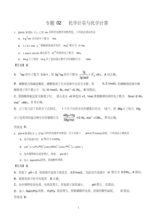 2017-2019三年高考真题化学试题分类汇编：专题02化学计量与化学计算