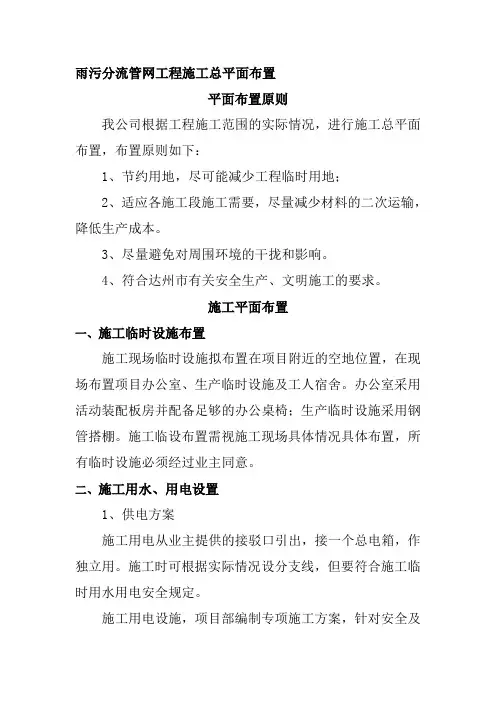 雨污分流管网工程施工总平面布置