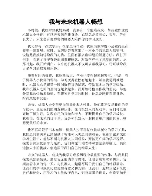 我与未来机器人畅想