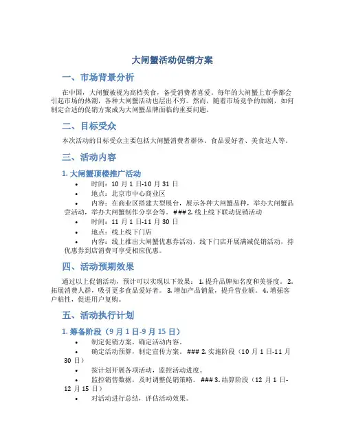 大闸蟹活动促销方案