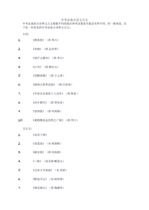 中考必备古诗文言文