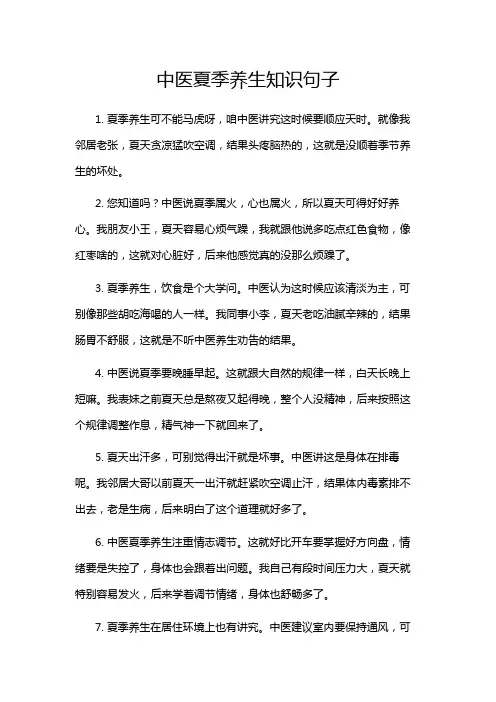 中医夏季养生知识句子