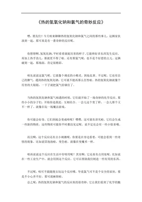 热的氢氧化钠和氯气反应