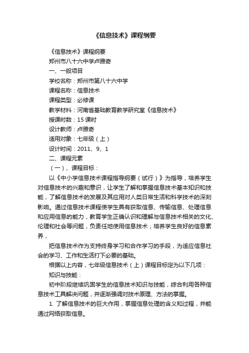 《信息技术》课程纲要