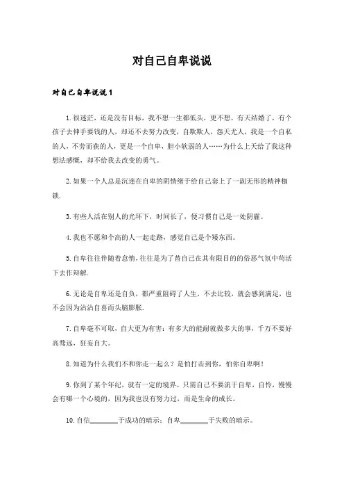 对自己自卑说说_1