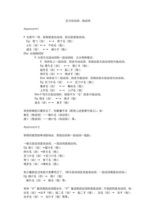 区分自、他动词的方法