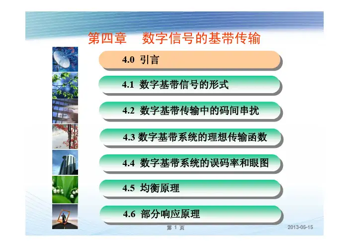 数字通信原理与技术 第四章 模拟信号的数字传输