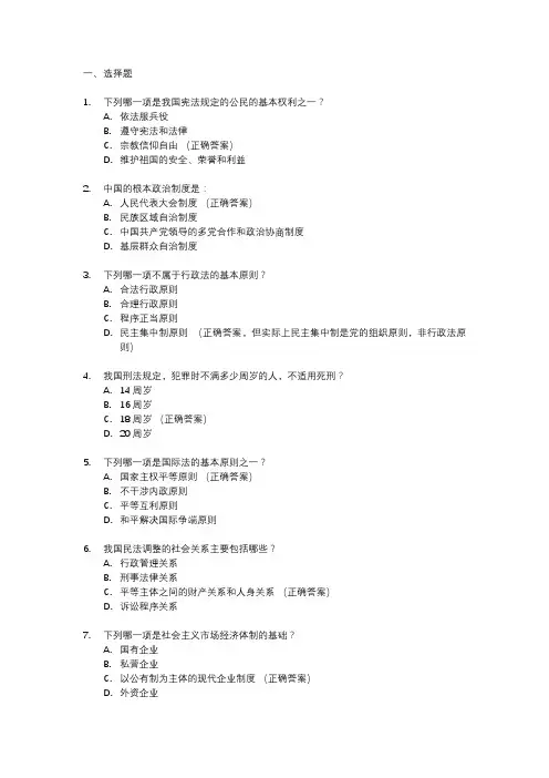 2024年公共基础知识题库