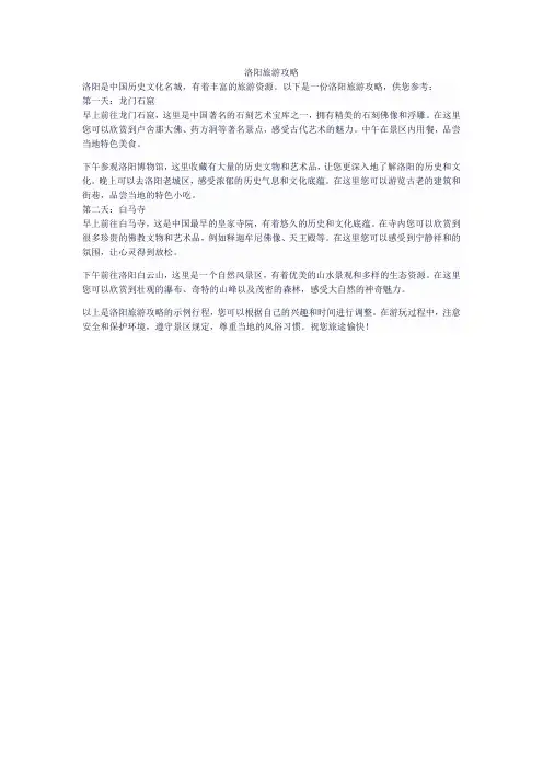 洛阳旅游攻略