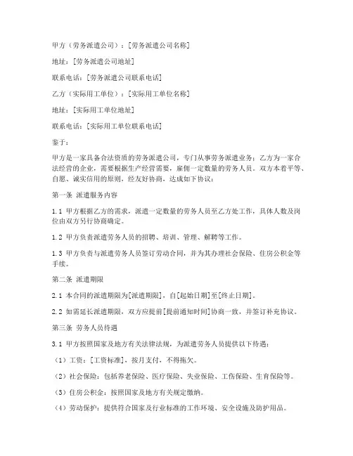 徐州正规劳务派遣合同