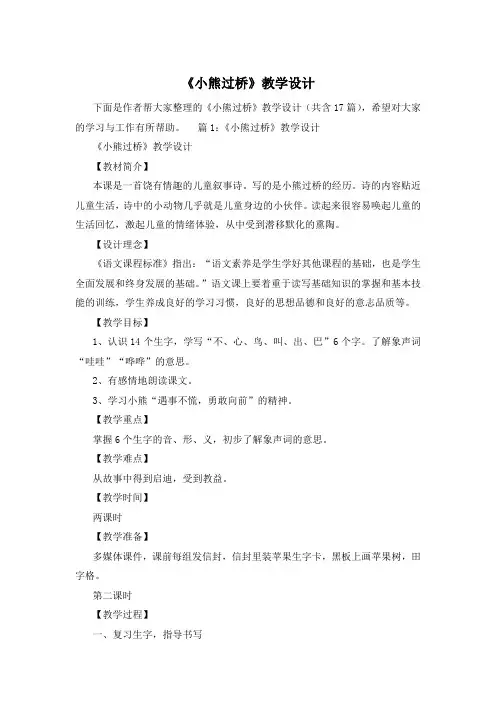 《小熊过桥》教学设计