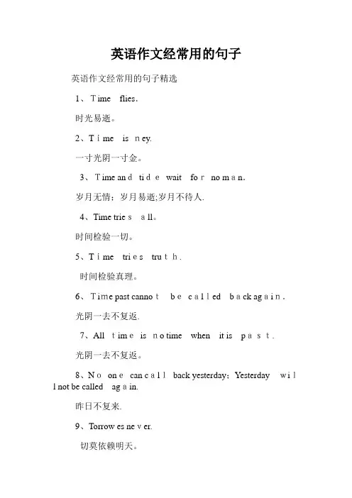 英语作文经常用的句子