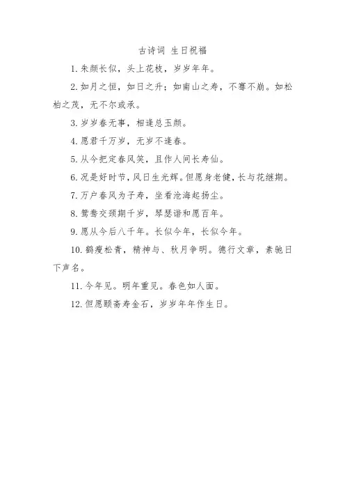 古诗词 生日祝福