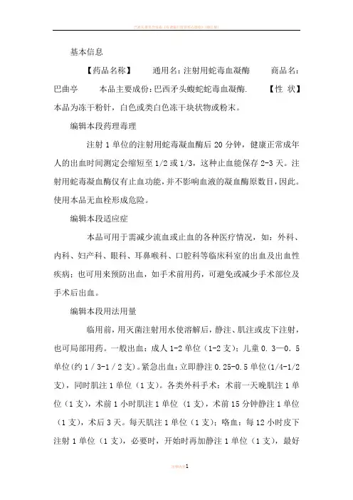巴曲亭说明书