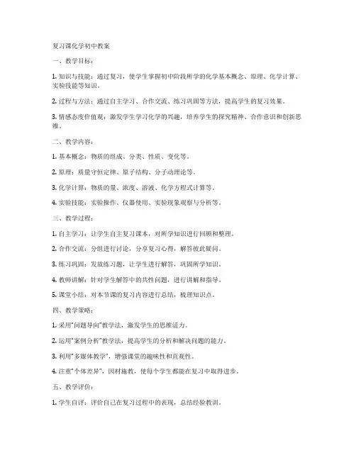 复习课化学初中教案