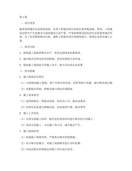 榆林工程消音施工方案(3篇)