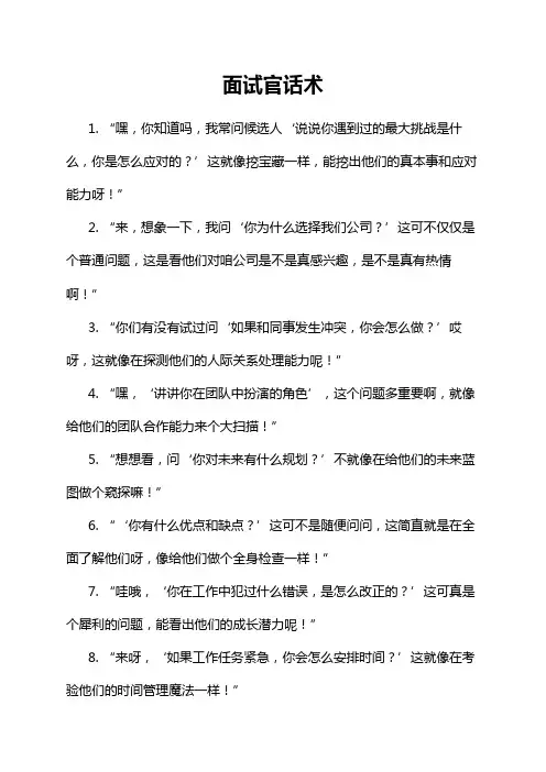 面试官话术