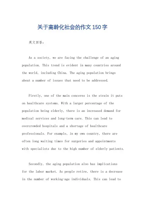 关于高龄化社会的作文150字