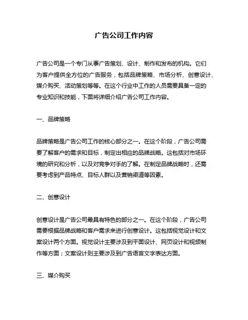广告公司工作内容